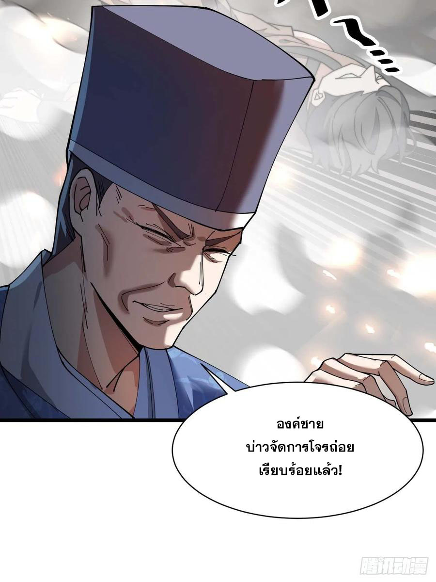 บุรุษที่มีโชค คงไม่ใช่ข้าแล้วแหละ ตอนที่ 6 หน้า 36