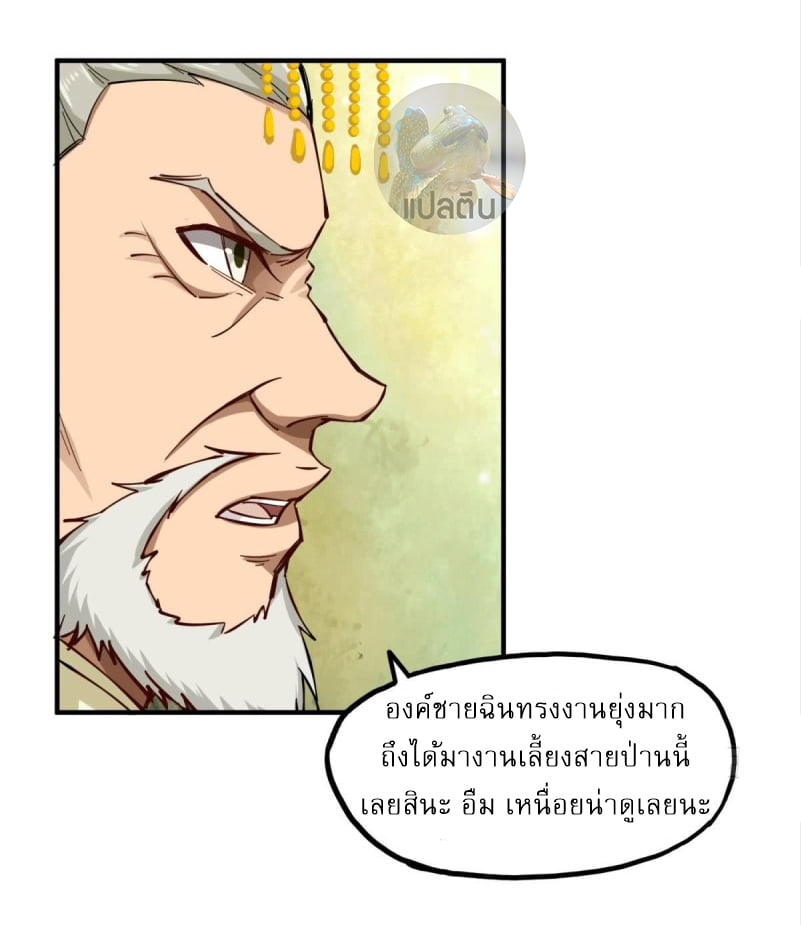 การเกิดใหม่ของราชวงศ์ถัง ตอนที่ 37 หน้า 15