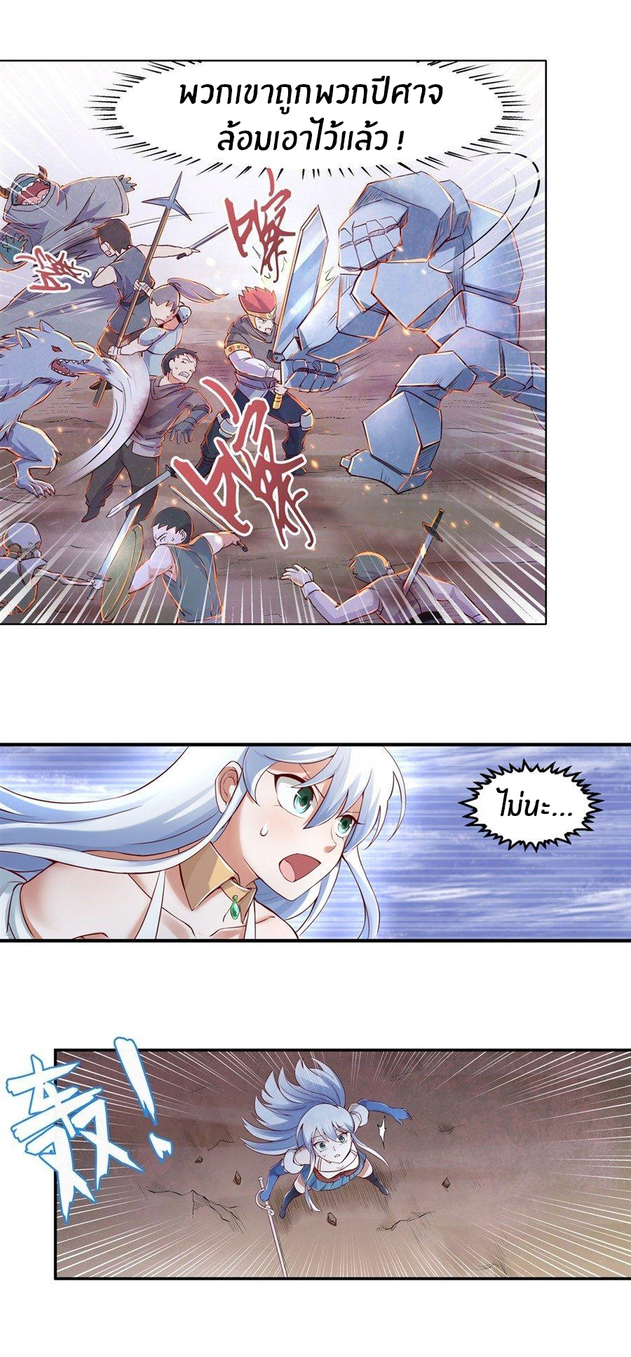 Unemployed Demon King ตอนที่ 1 หน้า 21