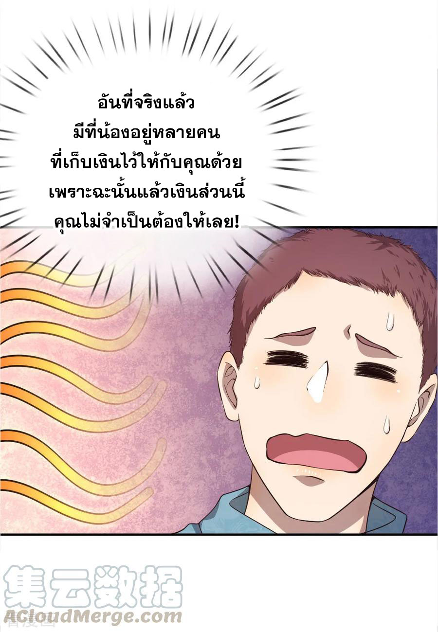 มหาเทพเซียนหมอ ตอนที่ 44 หน้า 15