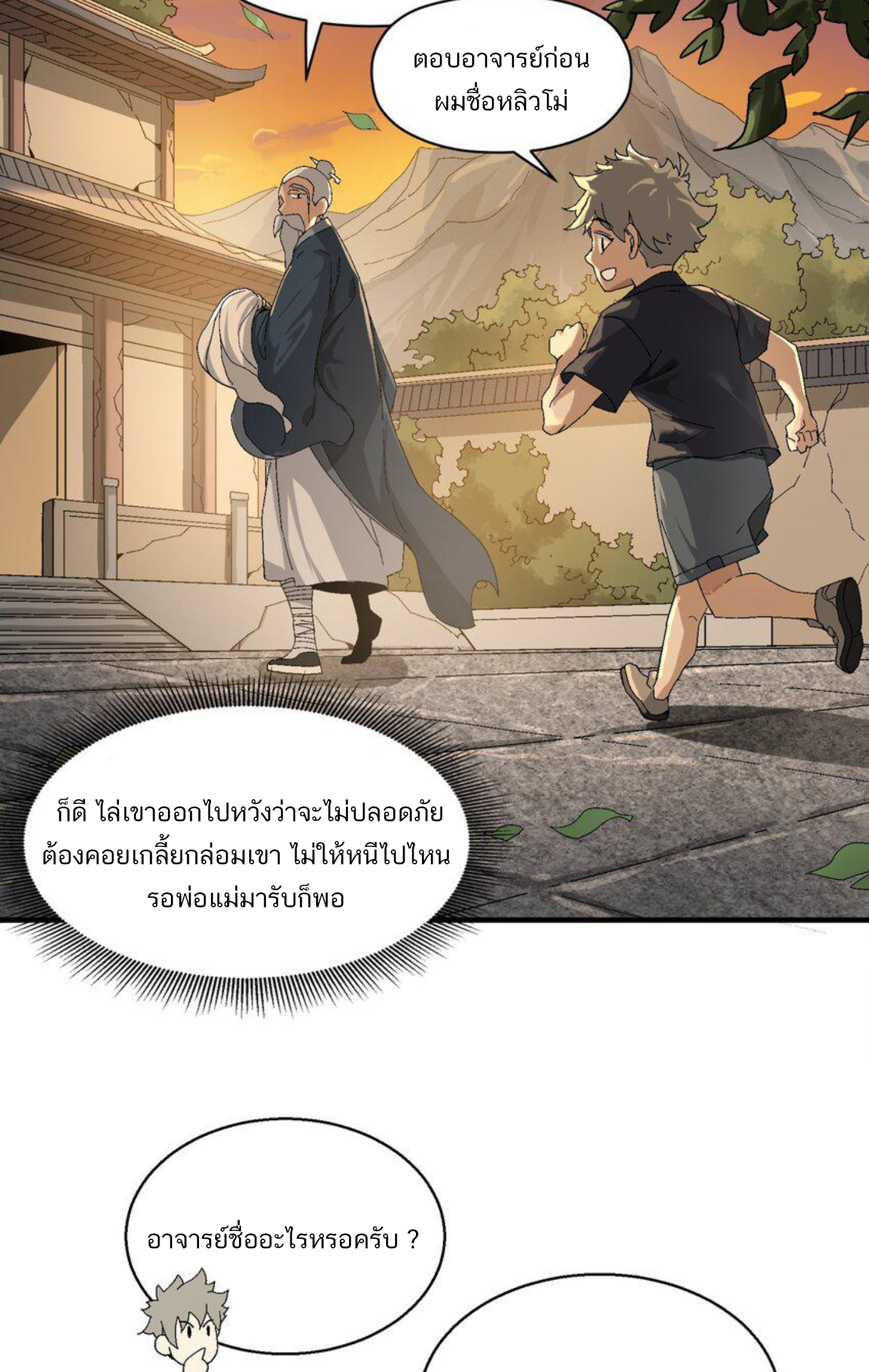 เมื่อข้าลงจากเขาแล้ว ข้าจะไร้ผู้ต่อกร !? (ฝึกเสร็จ Lv.Max) ตอนที่ 2 หน้า 36