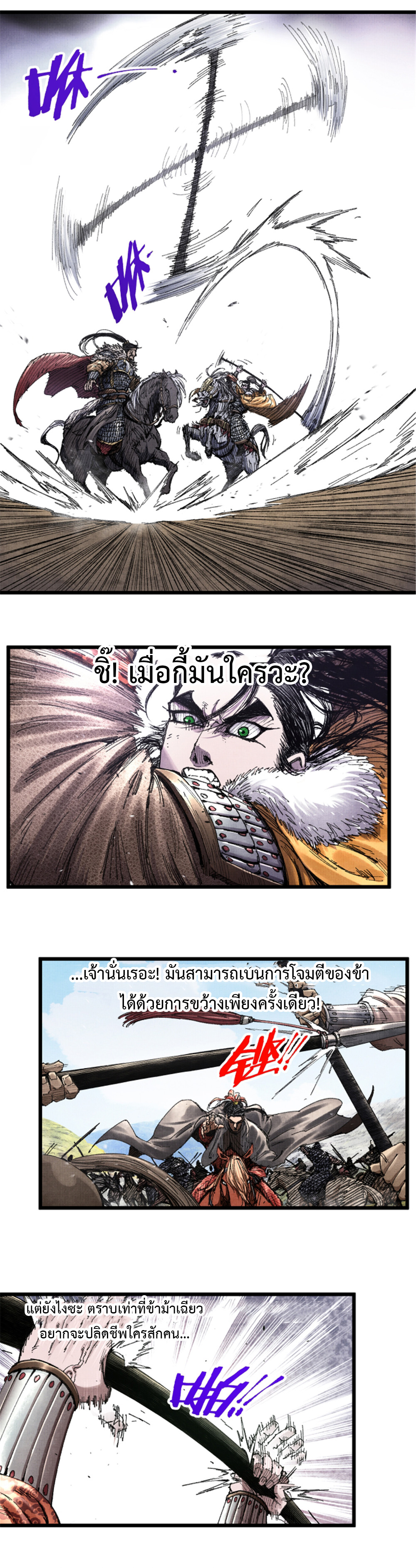 Lu Bu’s life story ตอนที่ 75 หน้า 17