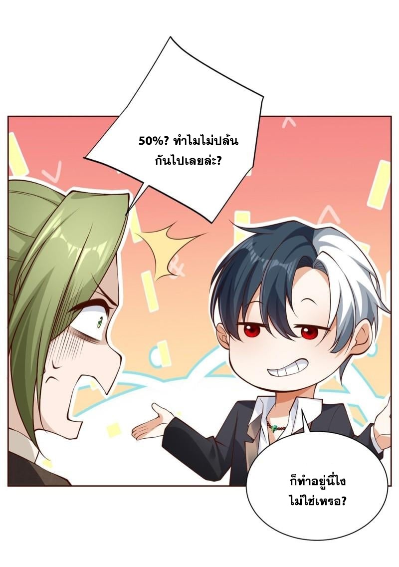 Arch villain วายร้ายระดับเทพ ตอนที่ 51 หน้า 10