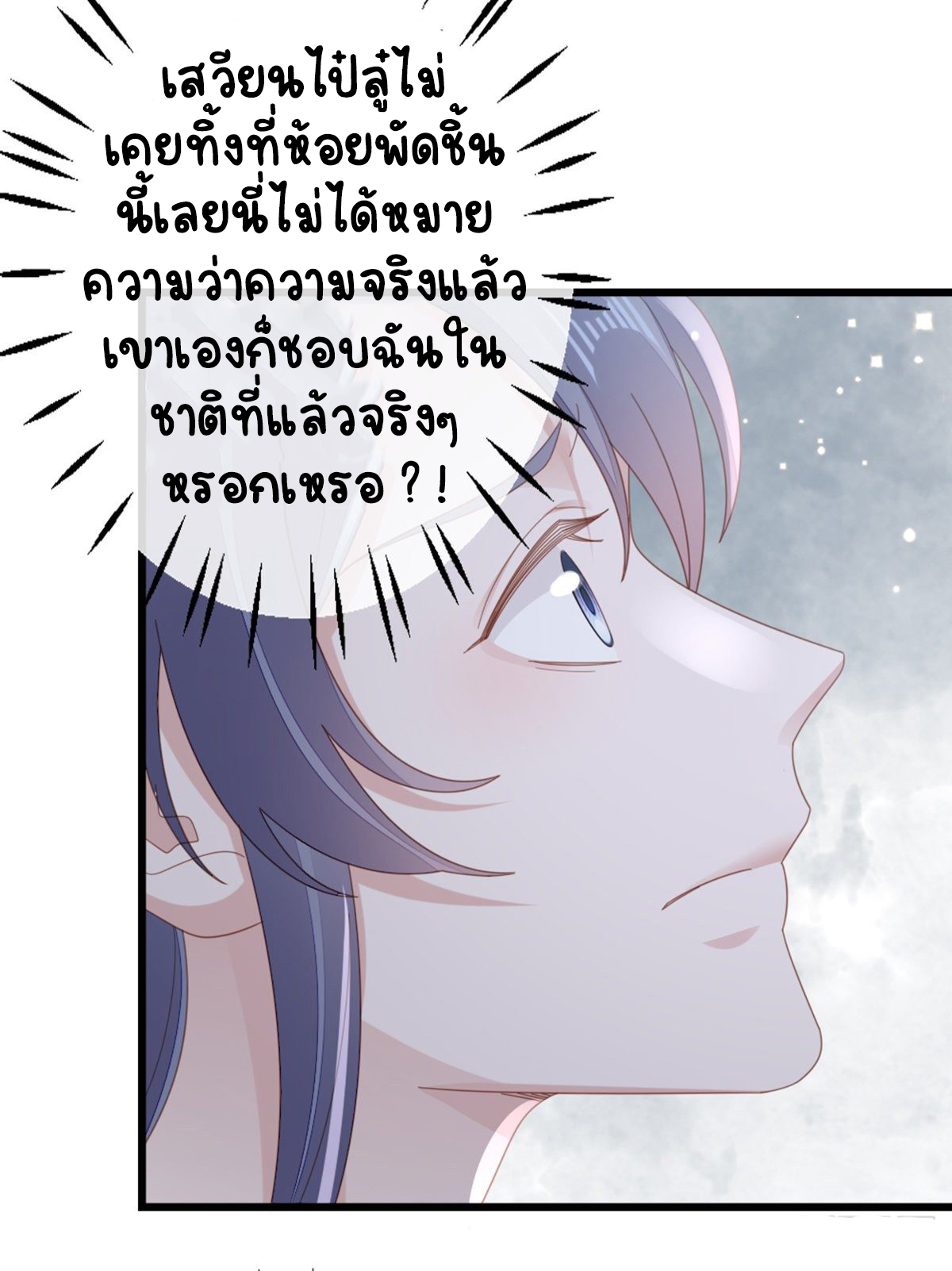 ระบบเปลี่ยนชะตายัยตัวร้าย ตอนที่ 86 หน้า 35