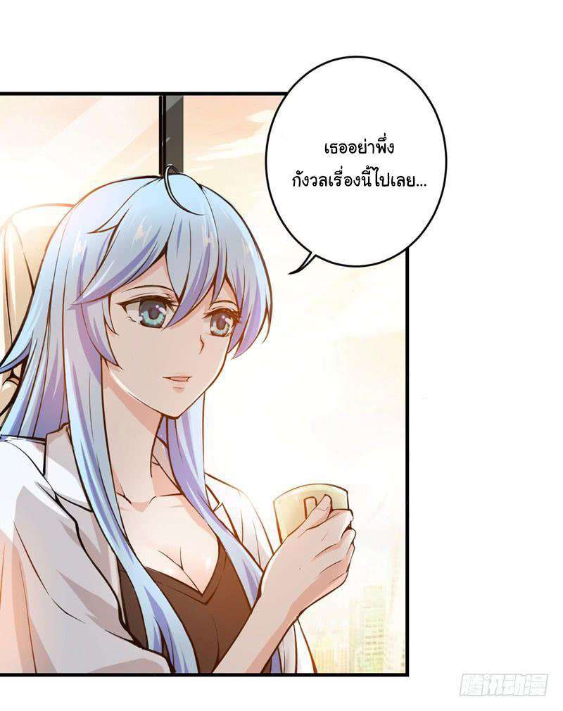 สุดยอดหมอเกรียน แห่งนคร ตอนที่ 5 หน้า 30