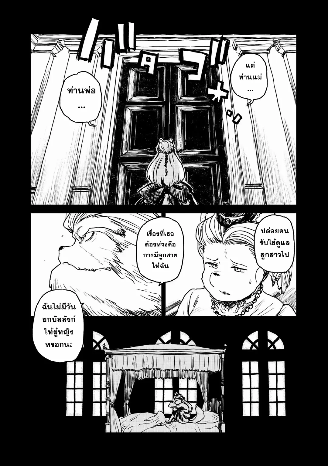 Mukurozumi no Volte ตอนที่ 8 หน้า 8