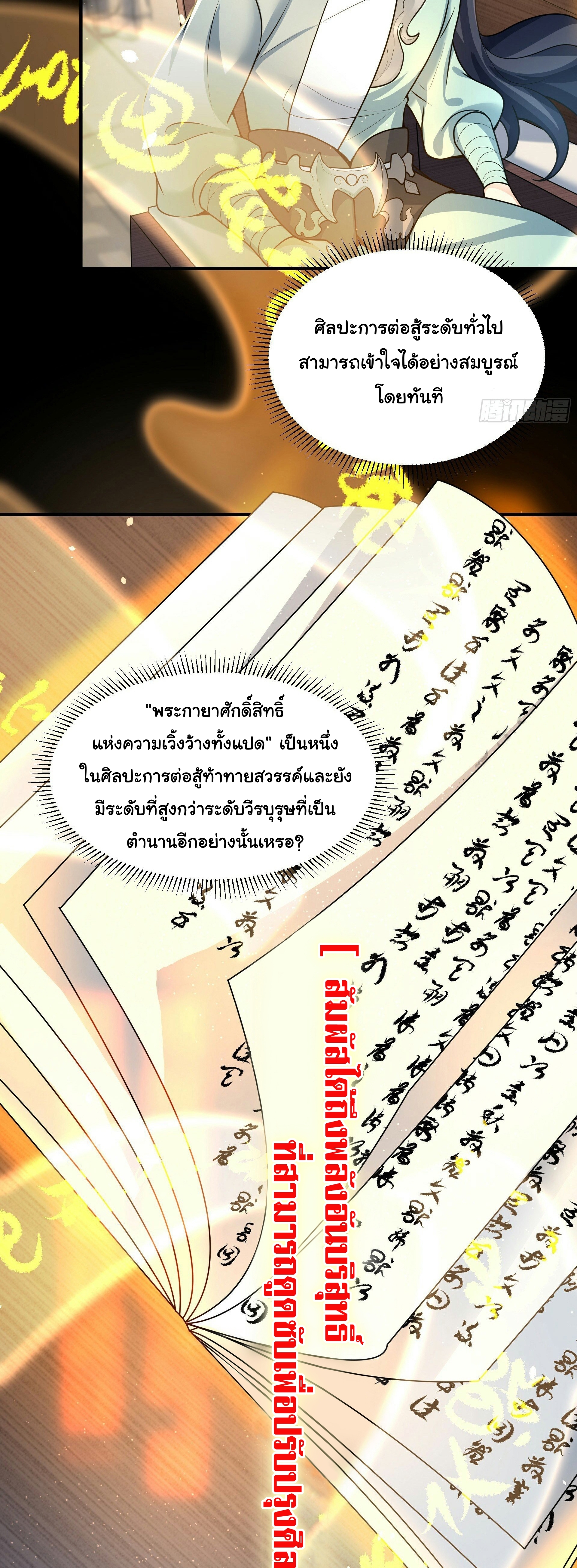เทพเซียนหมื่นวิถี ตอนที่ 4 หน้า 5