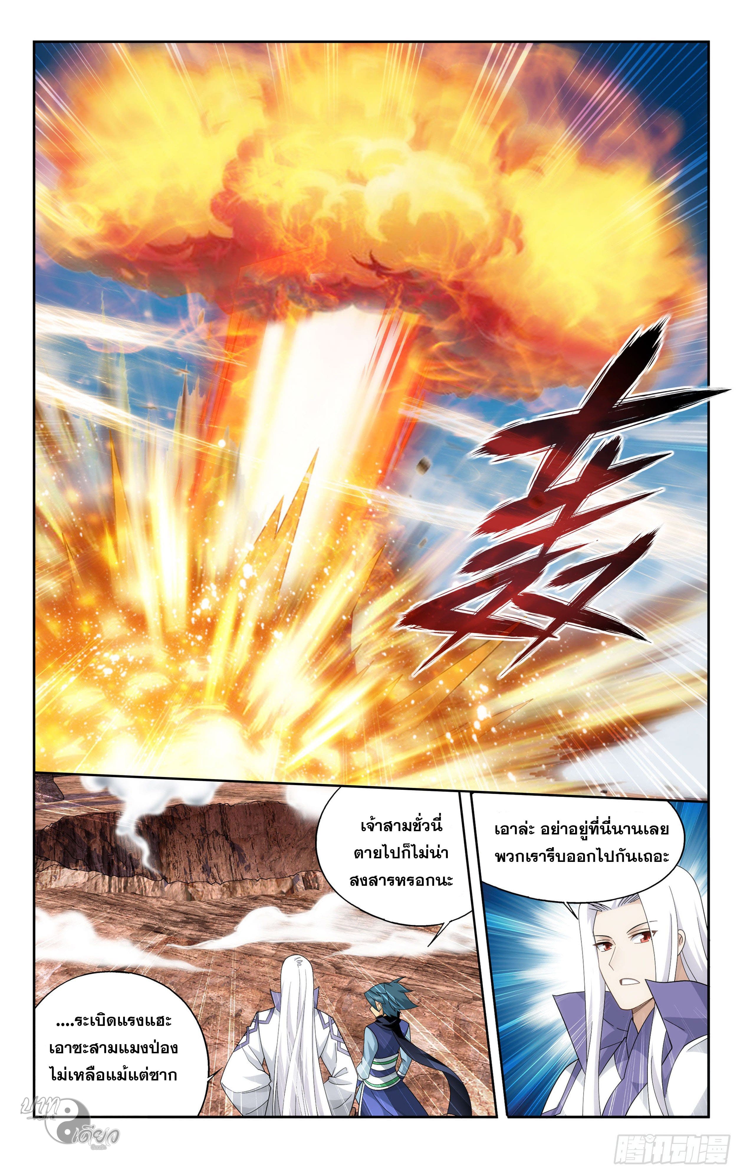 Doupo Cangqiong (ชนจีน) ตอนที่ 71 หน้า 15