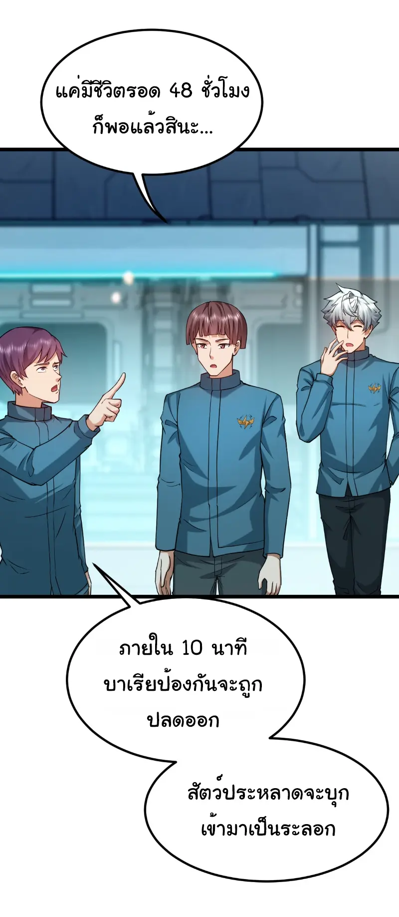 I catch monsters in the apocalypse - ฉันจับสัตว์ประหลาดในวันสิ้นโลก ตอนที่ 18 หน้า 2