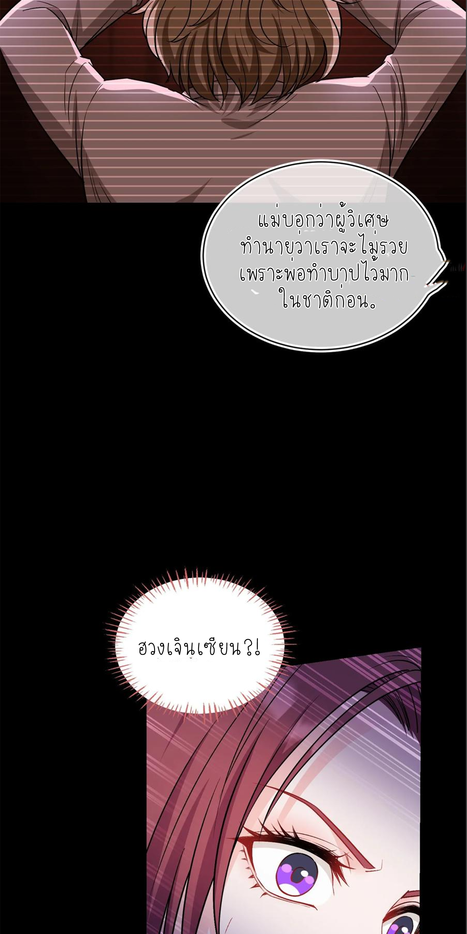 ผมไปเกาะสาวสวยกิน, แต่ตอนนี้ฉันเป็นคนร่ำรวยแล้ว~ ตอนที่ 154 หน้า 40