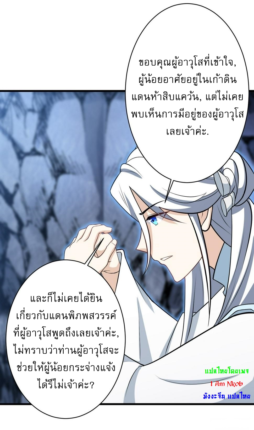 เก็บตัวร้อยปี จากนี้พี่ขอเทพ! INVINCIBLE AFTER A HUNDRED YEARS OF SECLUSION ตอนที่ 66 หน้า 6