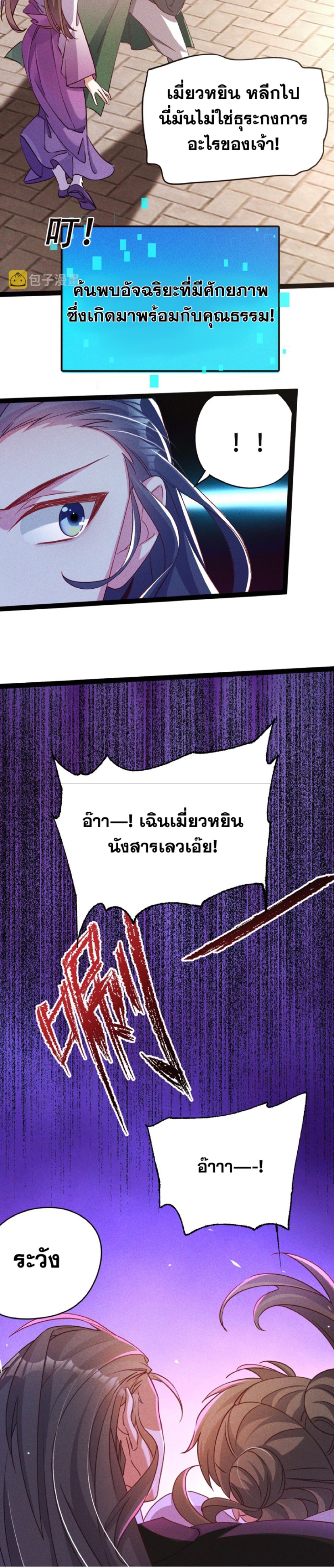 ข้ามีระบบที่สามารถอัญเชิญเทพและปีศาจได้ ตอนที่ 5 หน้า 5