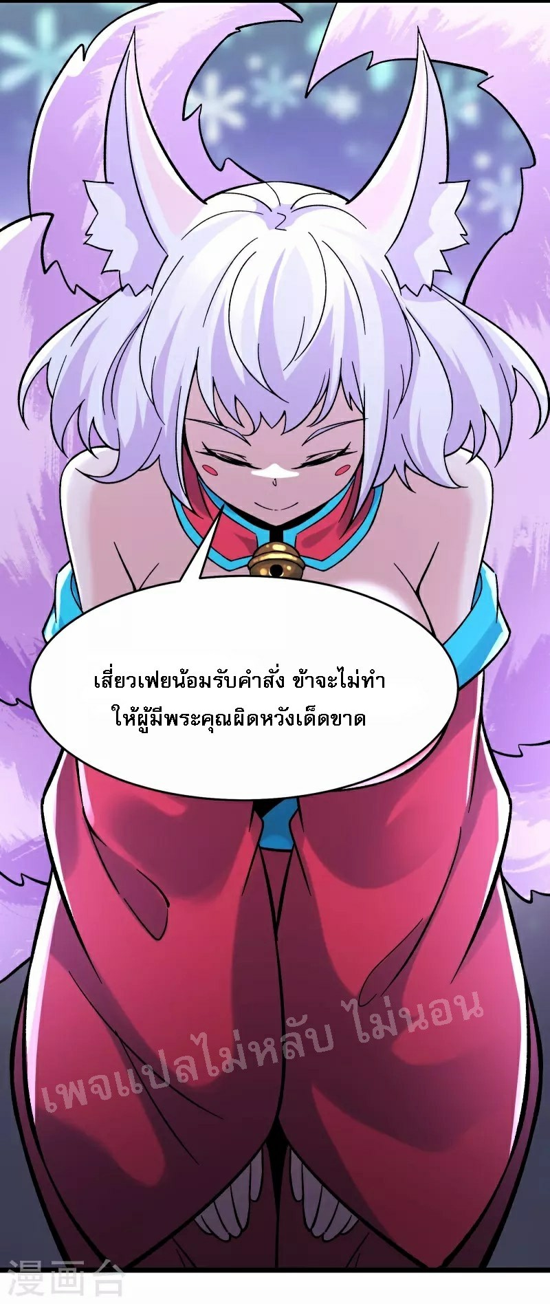ฮาเร็มของข้ามีแต่ลูกศิษย์หญิงทั้งนั้น ตอนที่ 67 หน้า 21