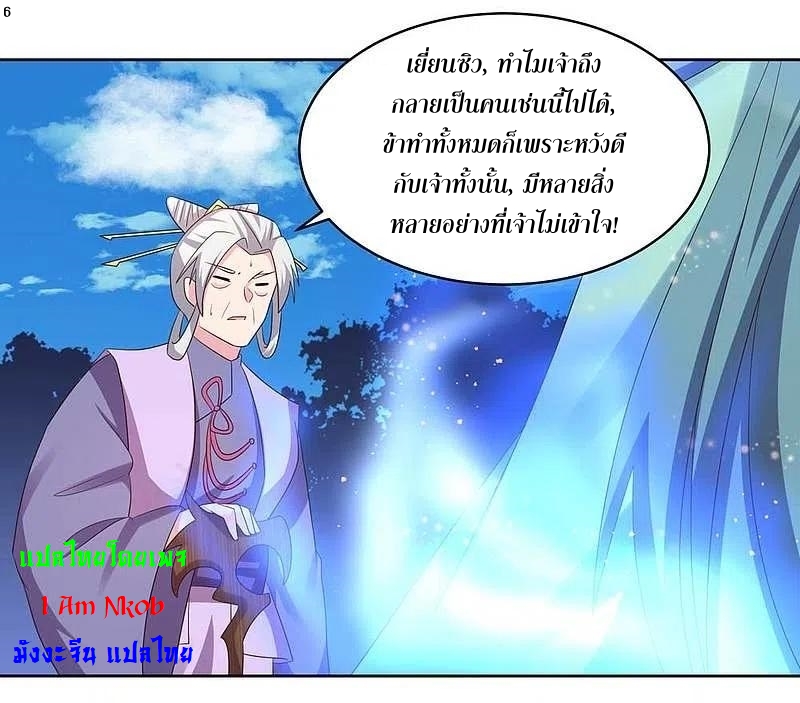 Above All Gods เทพยุทธเหนือเทวะ ตอนที่ 227 หน้า 7