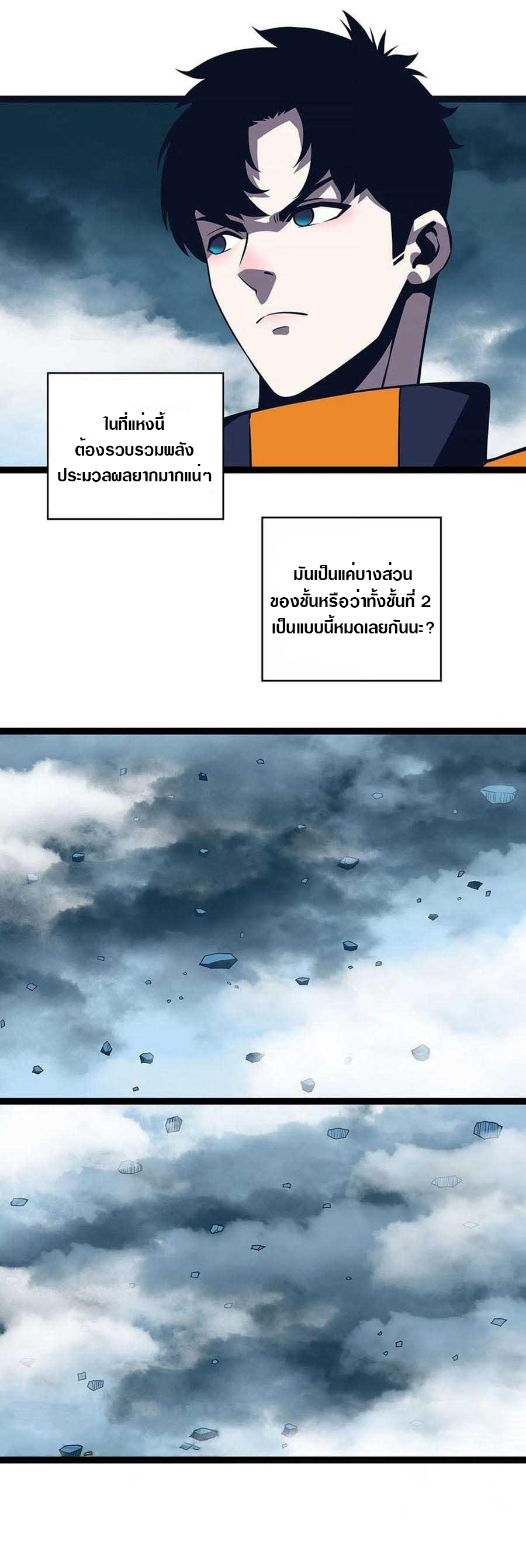 It all starts with playing game seriously ตอนที่ 67 หน้า 20