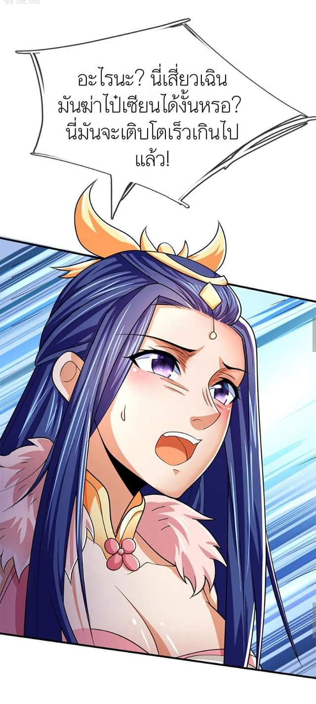 Shenwu Tianzun ตอนที่ 3 หน้า 12