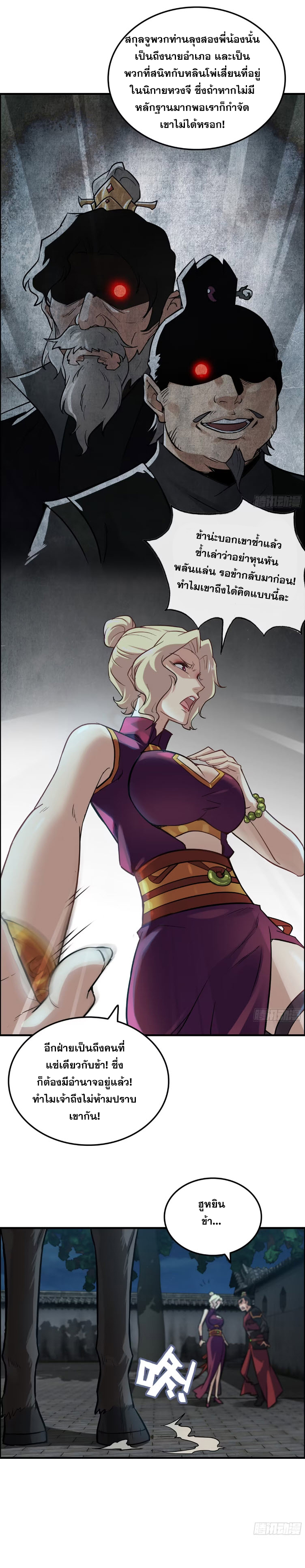 ชีวิตนี้ขอฝึกเป็นเซียนให้ฟ้าเห็น ตอนที่ 15 หน้า 5