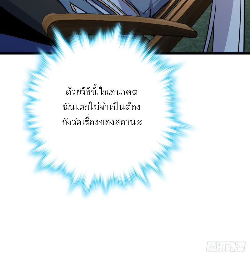 My Master Only Breaks Through Every Time the Limit Is Reached ตอนที่ 2 หน้า 51