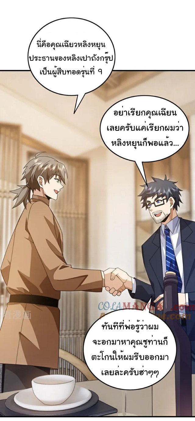 Chu Chen, the trash son-in-law ตอนที่ 114 หน้า 2