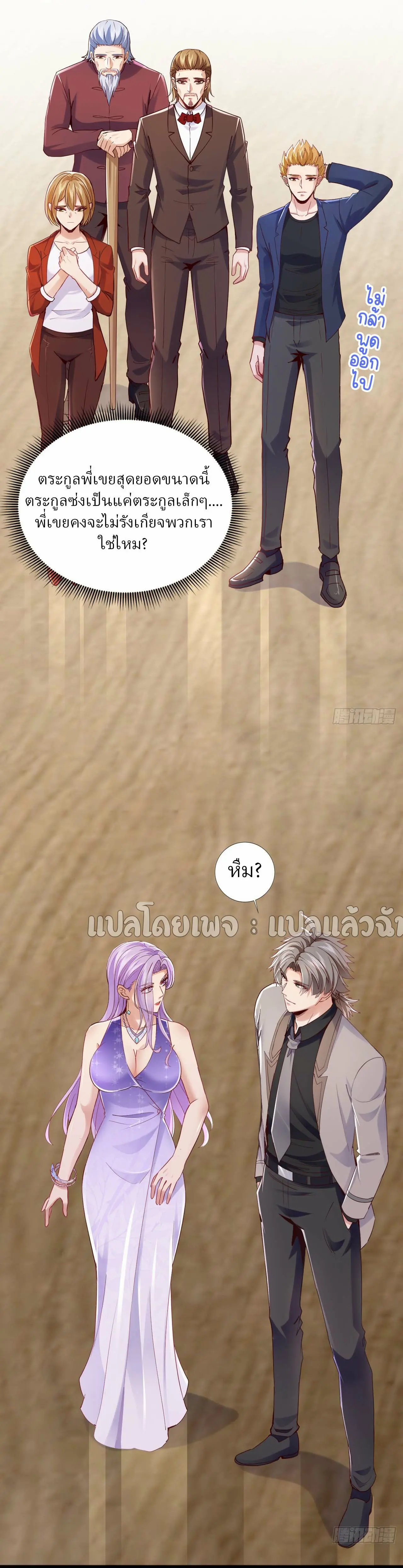 สุดยอดลูกเขยฟ้าประทาน ตอนที่ 178 หน้า 20