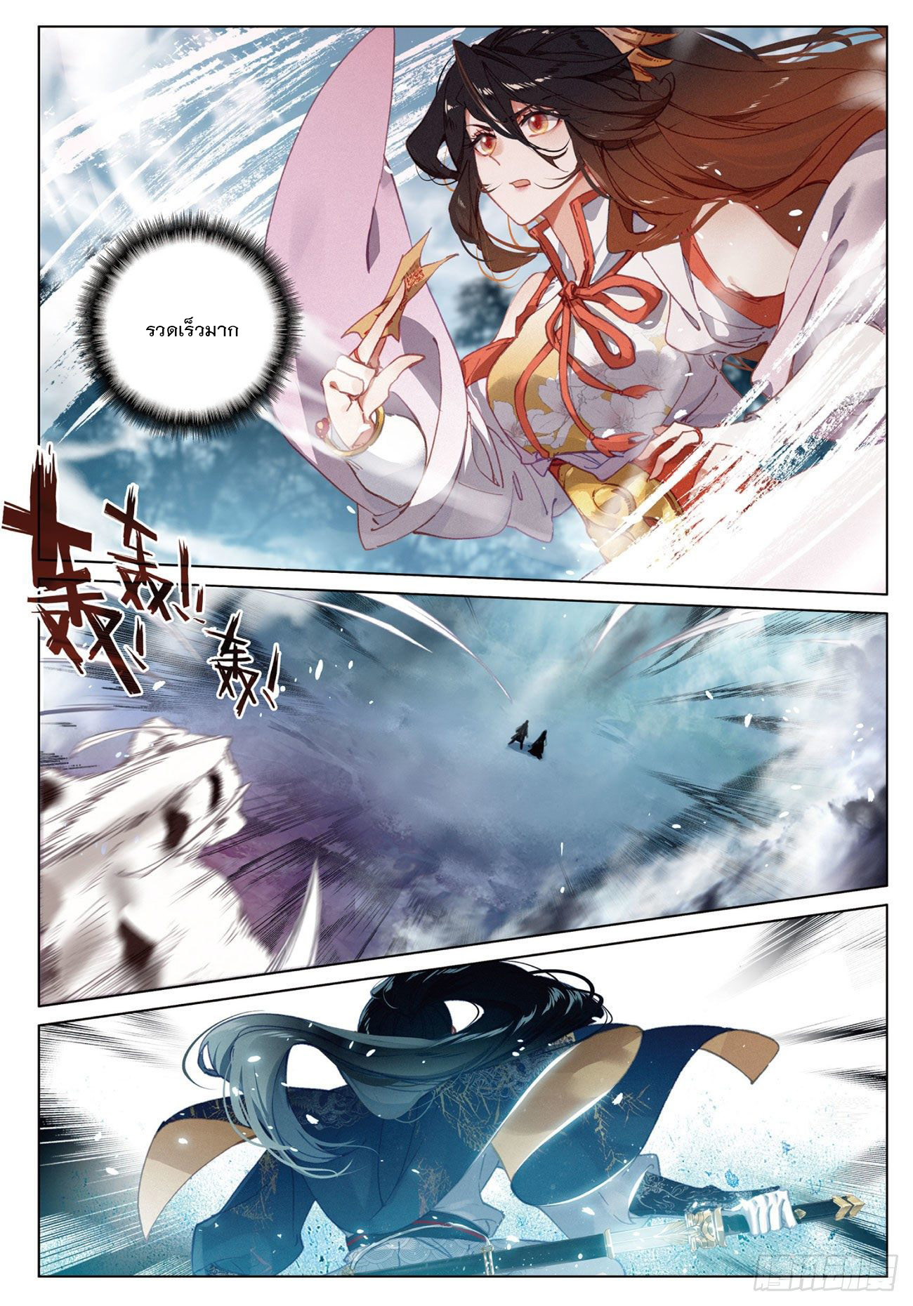 กระบี่เทพพิชิตฟ้า (ชนจีน) ตอนที่ 17 หน้า 18