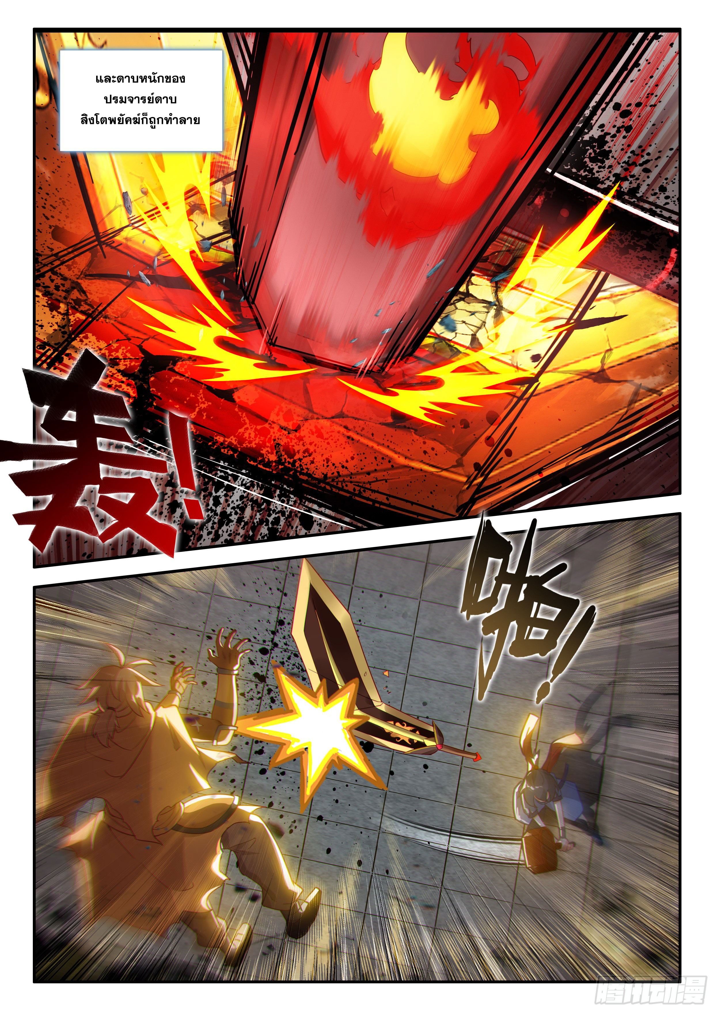 Douluo Dalu 5 - Rebirth of Tang san ตอนที่ 131 หน้า 7