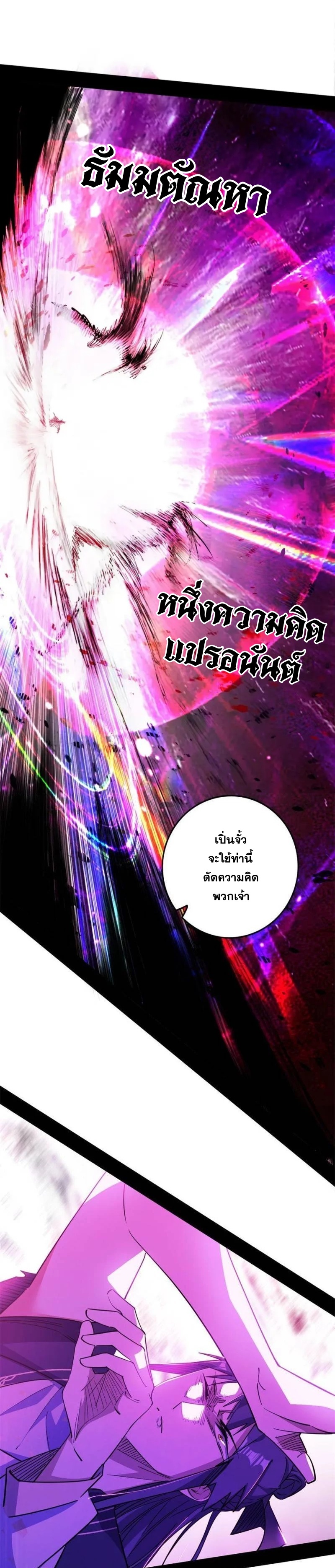 I'm an Evil God ข้าคือจักรพรรดิปีศาจ ตอนที่ 292 หน้า 11