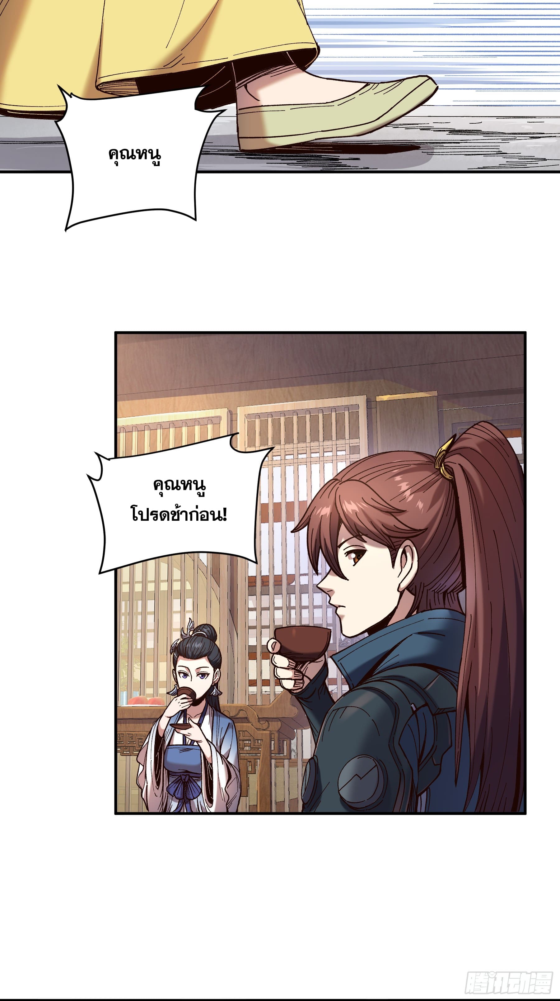 หาญท้าชะตาฟ้า ปริศนายุทธจักร ตอนที่ 16 หน้า 37