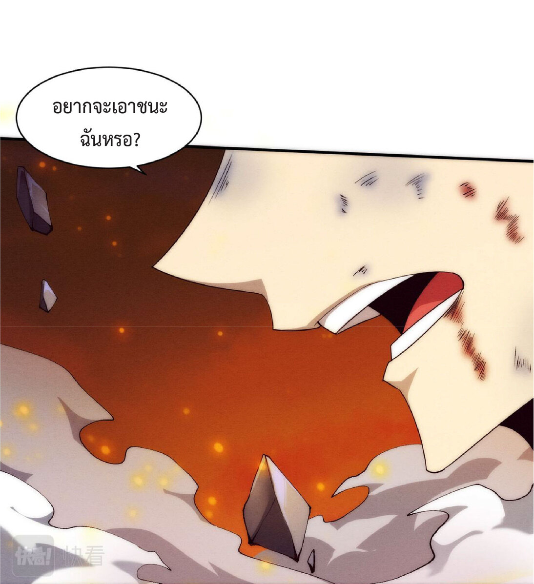 the frenzy of evolution การวิวัฒนาการที่บ้าคลั่ง ตอนที่ 72 หน้า 7