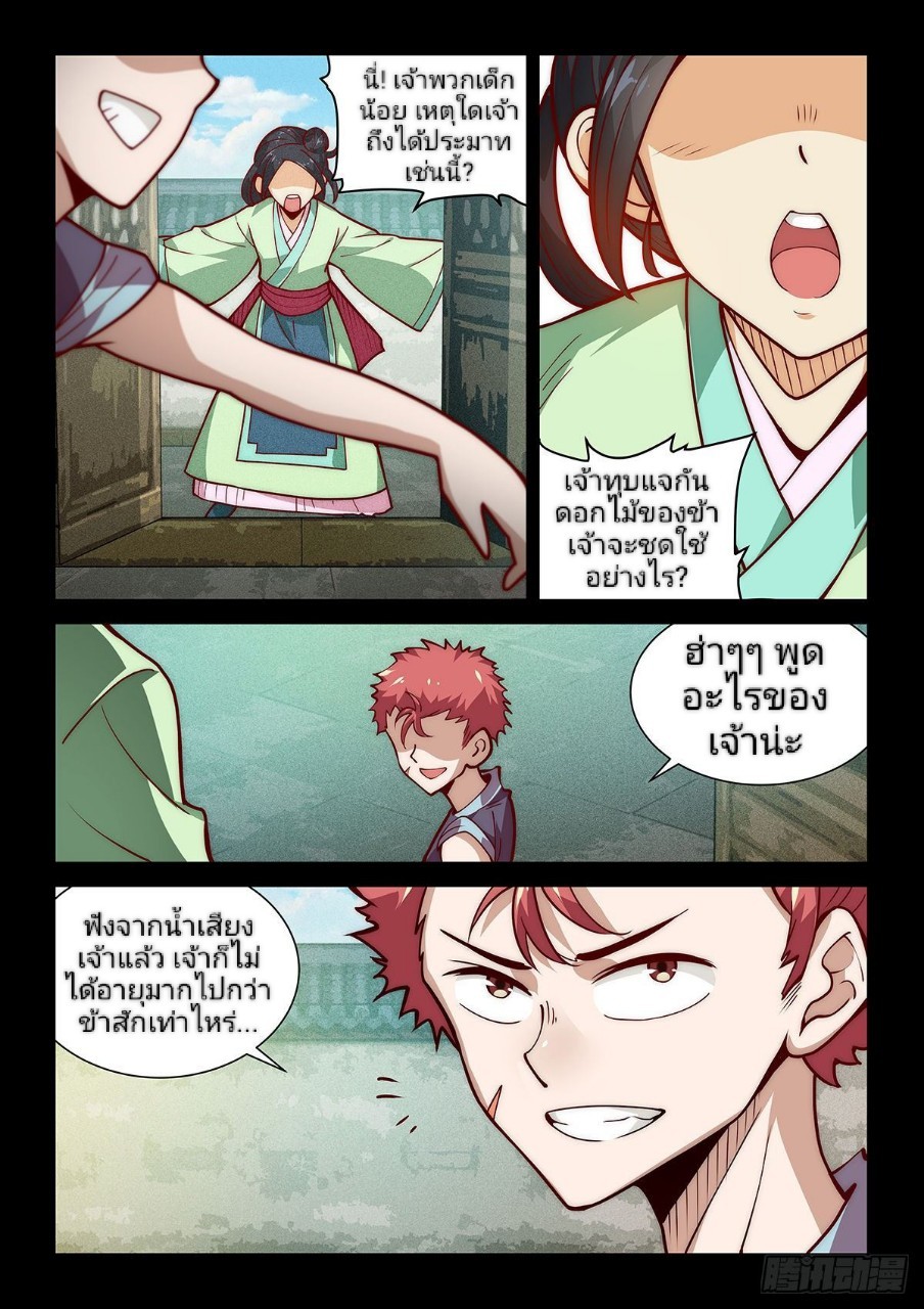 แสร้งเป็นเชียนผู้อยู่ยงคงกระพัน(Pretend to be invincible in the world) ตอนที่ 17 หน้า 5