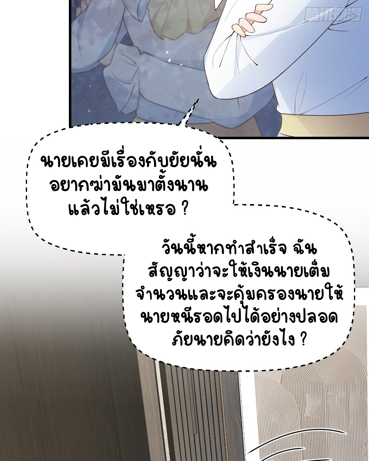 ปีศาจจิ้งจอกของฉันวันนี้ก็ยังเป็นเด็กดี? ตอนที่ 45 หน้า 21