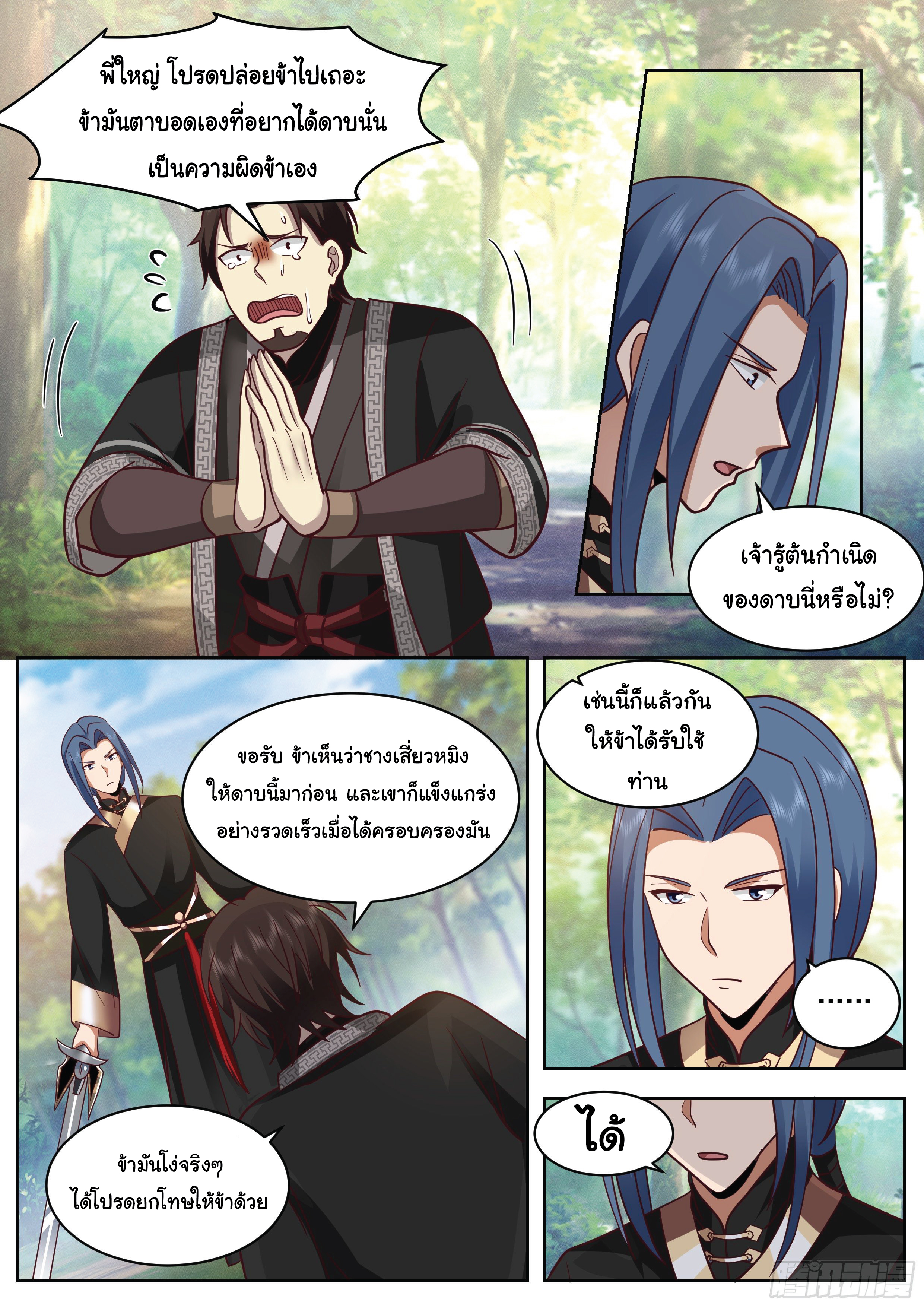 ดาบที่แกร่งขึ้นจากการฆ่า ตอนที่ 31 หน้า 11