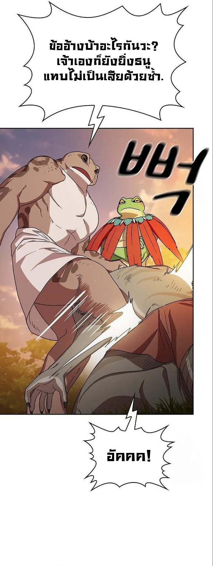 The Nebula's Civilization ตอนที่ 16 หน้า 26