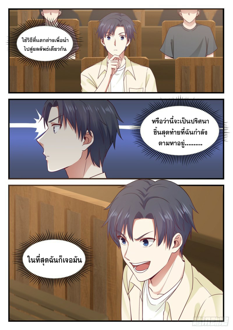 God student ตอนที่ 103 หน้า 3