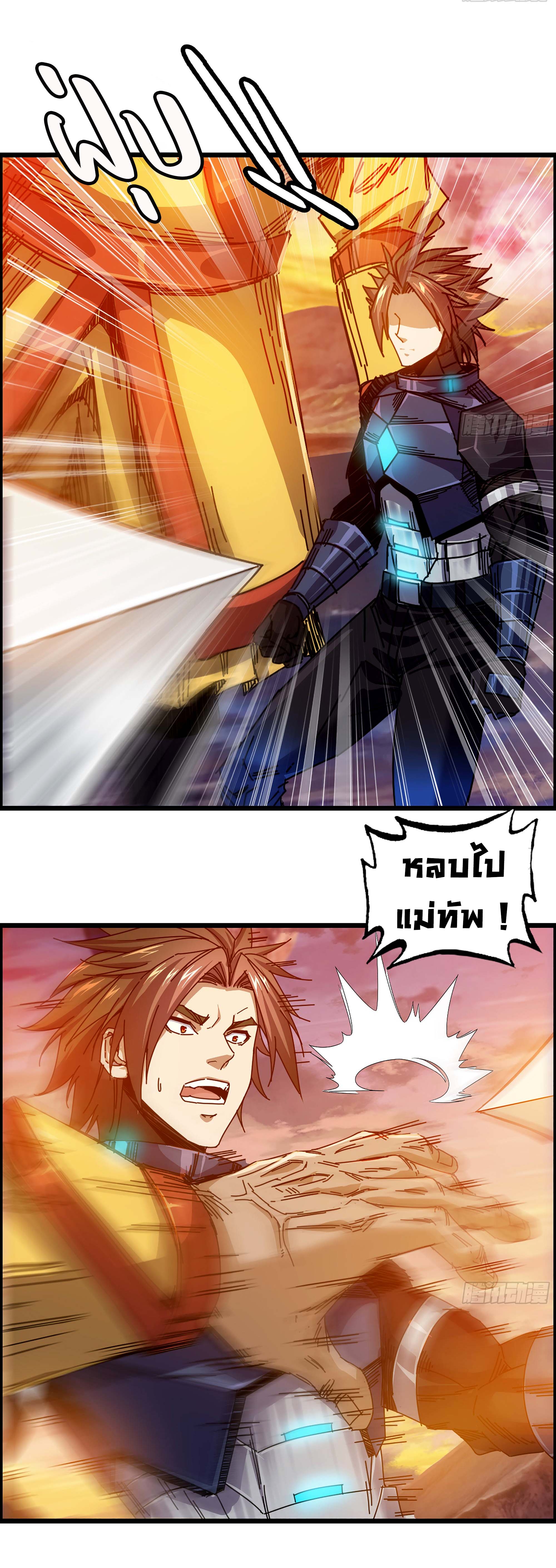 หนึ่งมือข้าบัญชาเกมพลิกจักรวาล (I Dominate the Game) ตอนที่ 3 หน้า 34