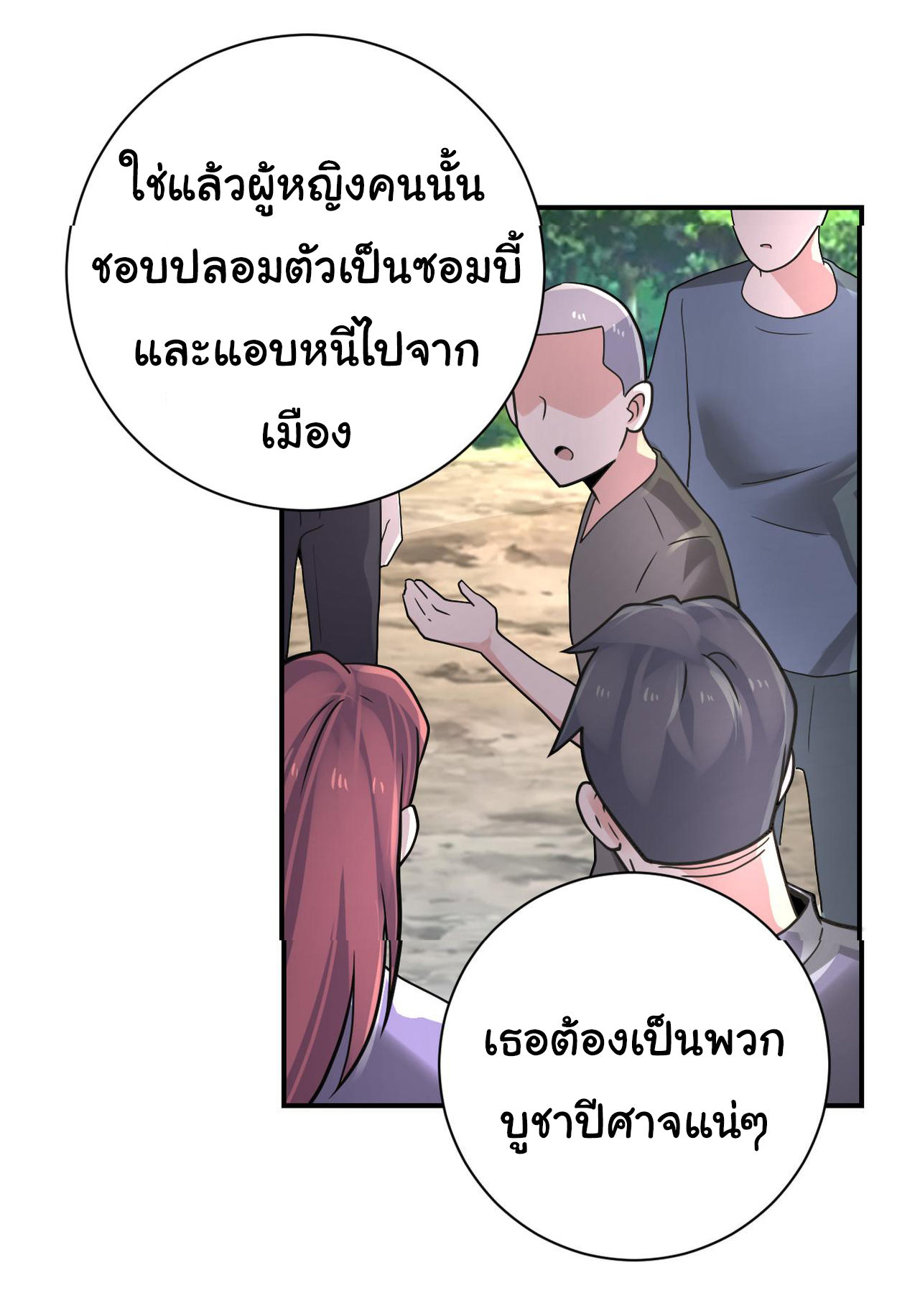 Apocalyptic Super System ตอนที่ 317 หน้า 11