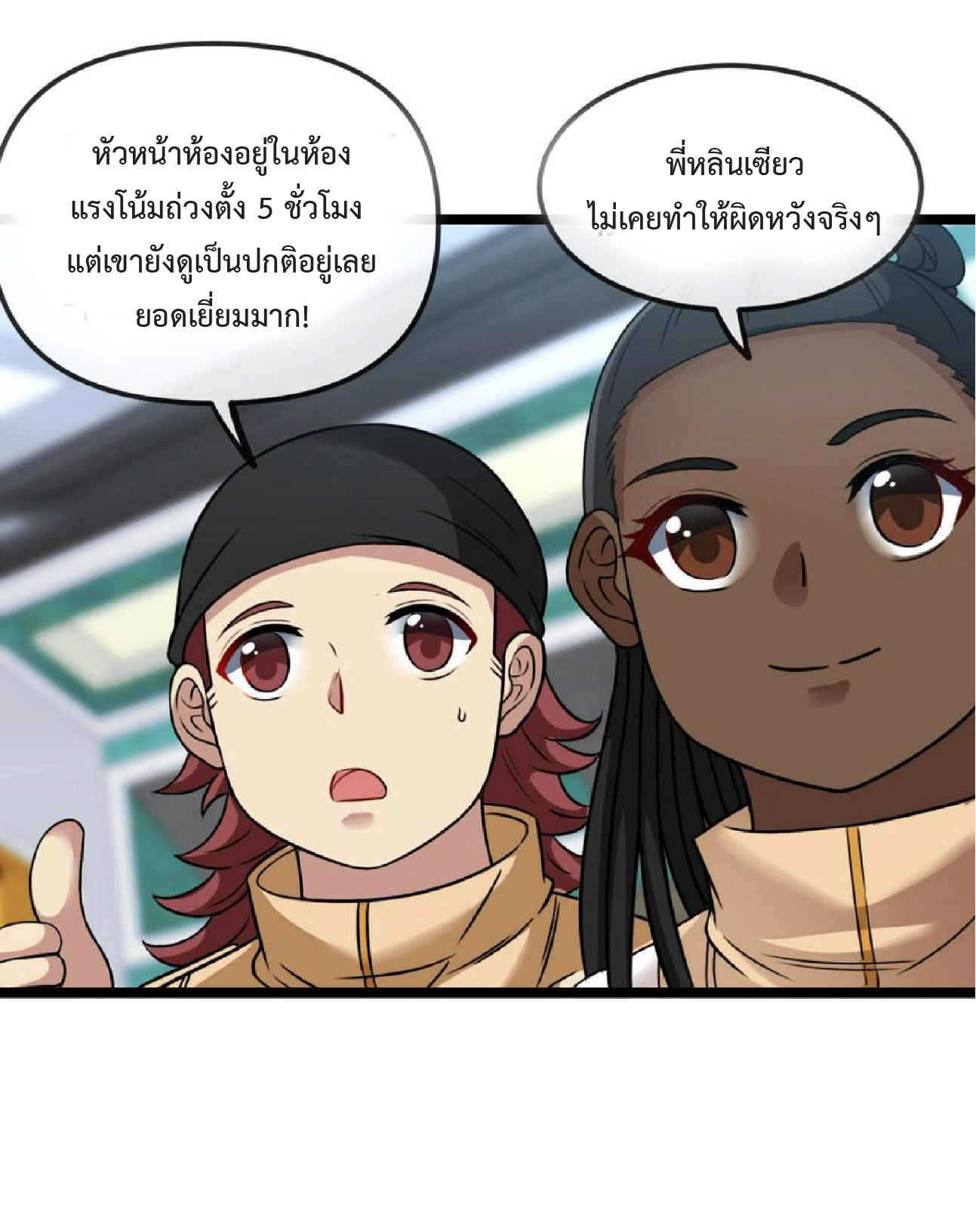 Super god system  ระบบสุดเทพ ตอนที่ 76 หน้า 58
