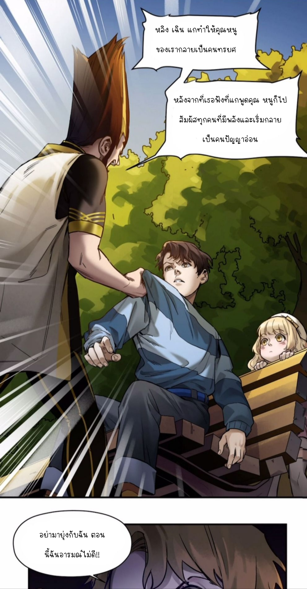 การกลับมาของวายร้าย ตอนที่ 36 หน้า 7