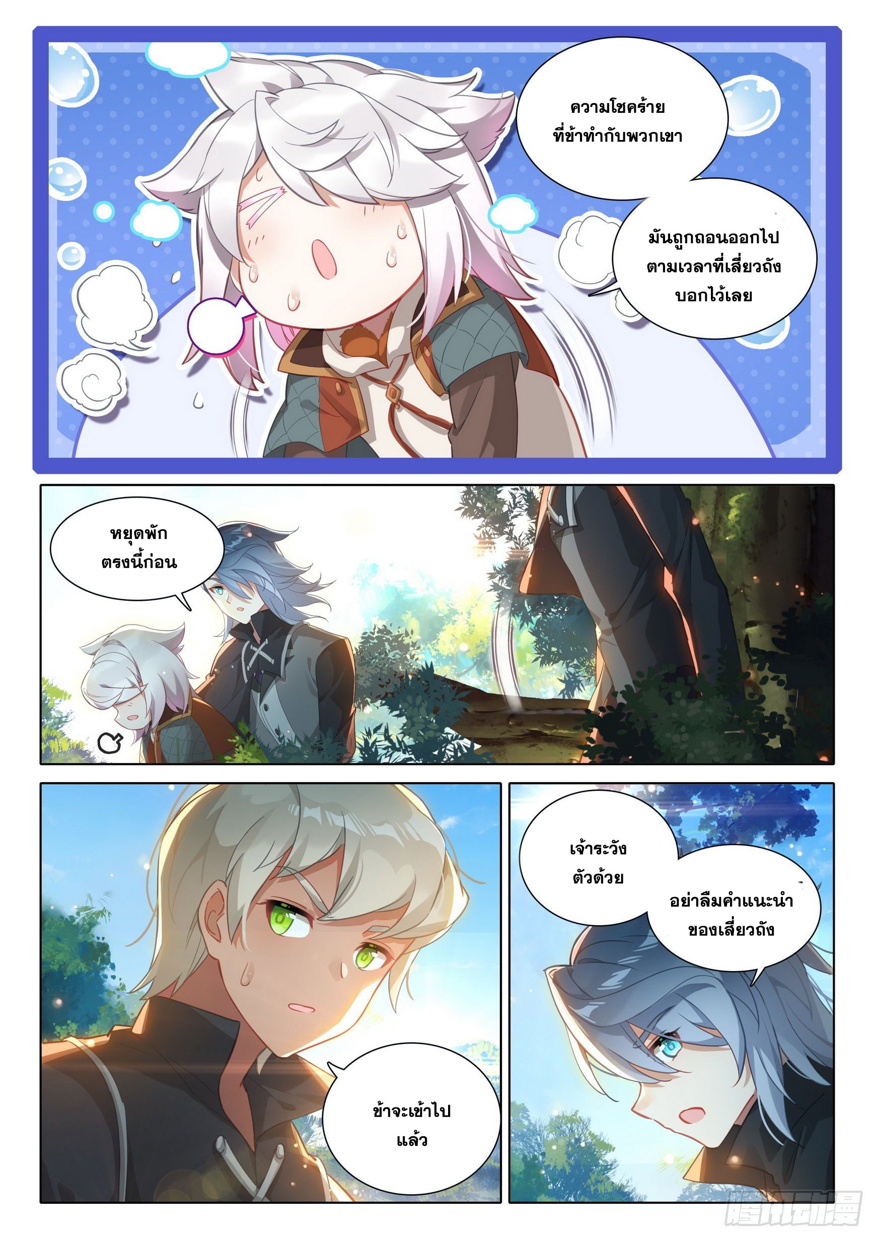 Douluo Dalu 5 - Rebirth of Tang san ตอนที่ 66 หน้า 9