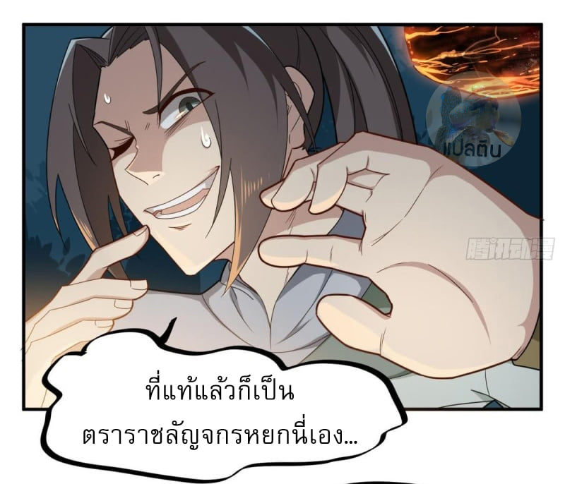การเกิดใหม่ของราชวงศ์ถัง ตอนที่ 49 หน้า 3