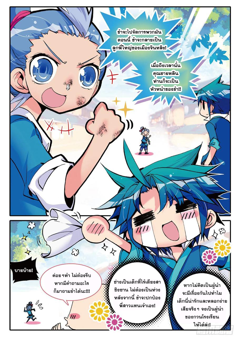 ข้ารับใช้สุดแกร่งในใต้หล้า ตอนที่ 4 หน้า 11