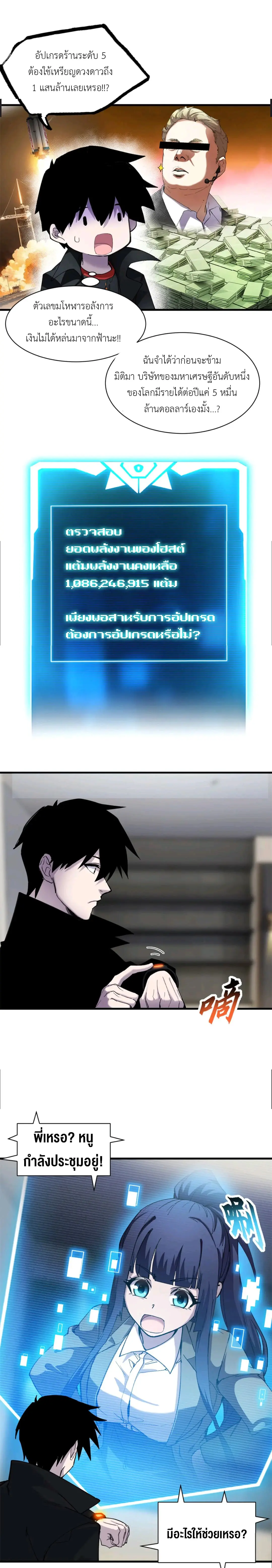 โคตรเทพร้านสัตว์อสูร ตอนที่ 170 หน้า 12