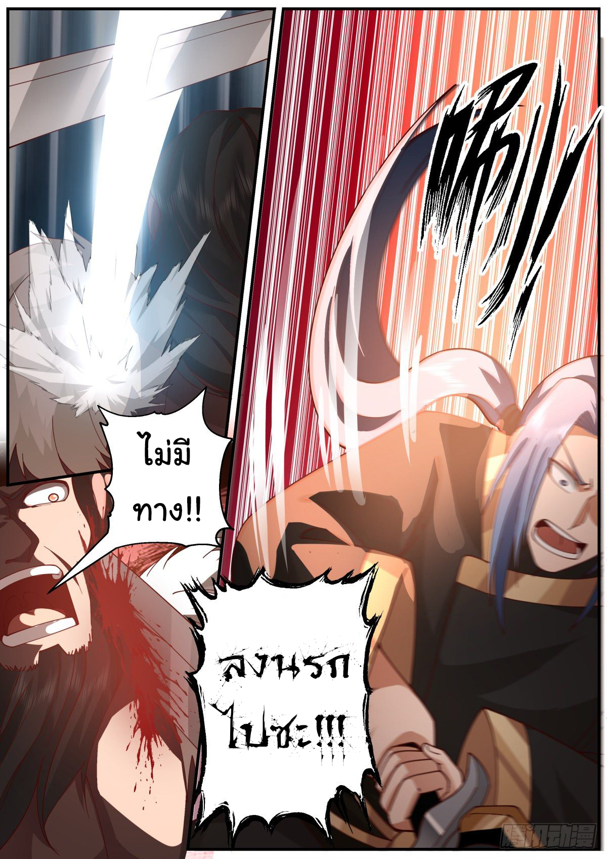 ดาบที่แกร่งขึ้นจากการฆ่า ตอนที่ 39 หน้า 12