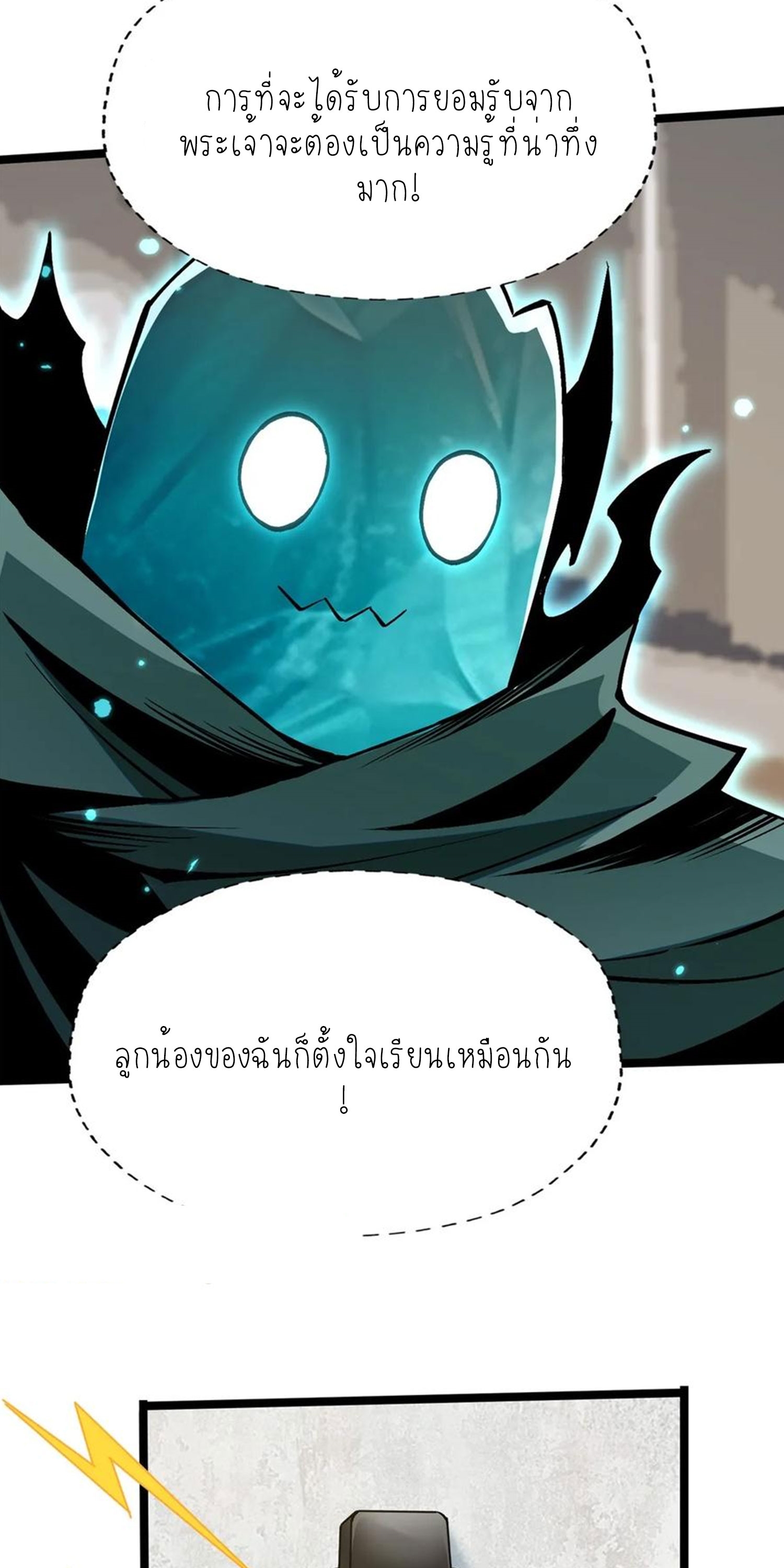 ไม่อยากเรียนทักษะ แห่งคำสาปเลย! ตอนที่ 79 หน้า 11