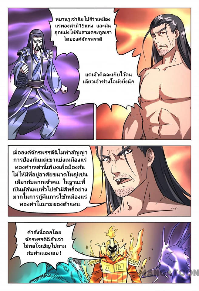 เจ้าแห่งอาณาจักรในตำนาน  Master of Legendary Realms ตอนที่ 78 หน้า 4