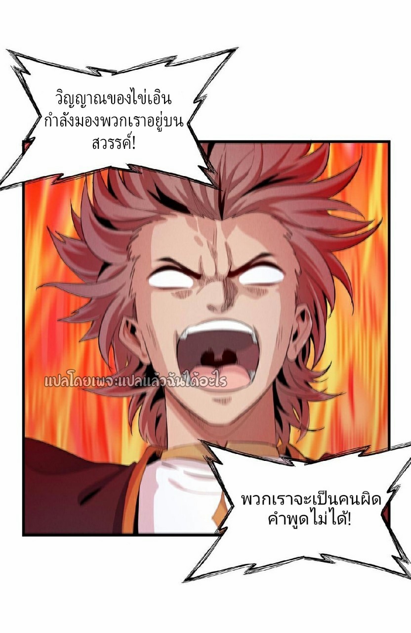 เข้ามาในเกมก็กลายเป็นเทพซะงั้น ตอนที่ 6 หน้า 34