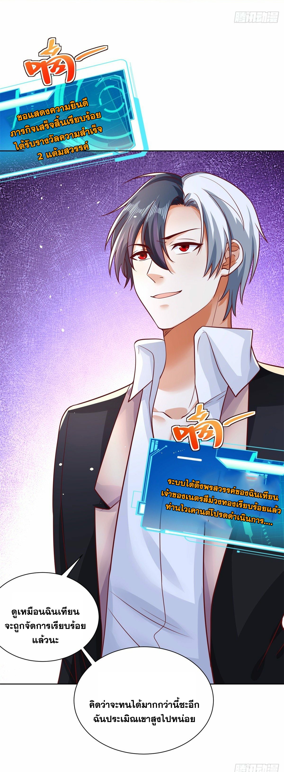 Arch villain วายร้ายระดับเทพ ตอนที่ 37 หน้า 8