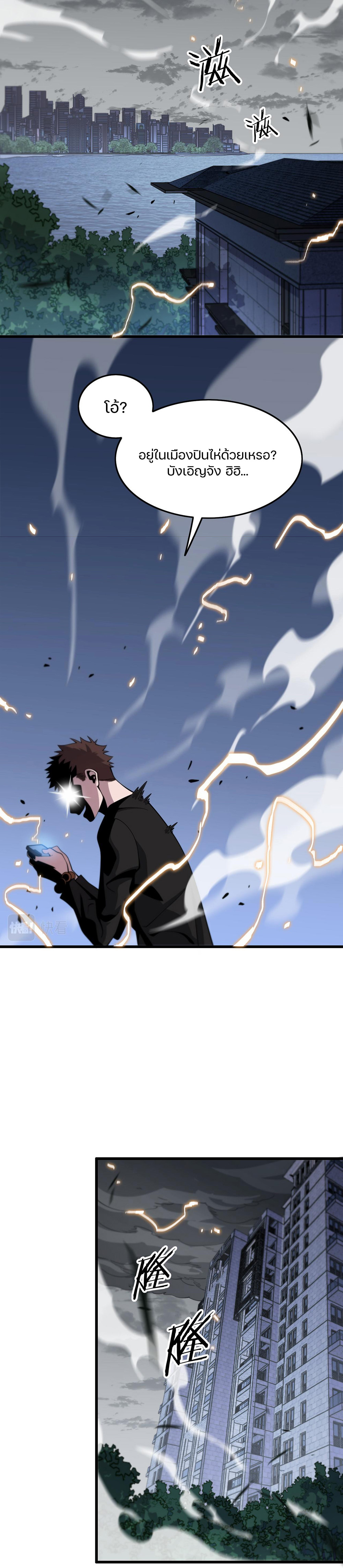 The Grand Master came down from the mountain ตอนที่ 28 หน้า 15