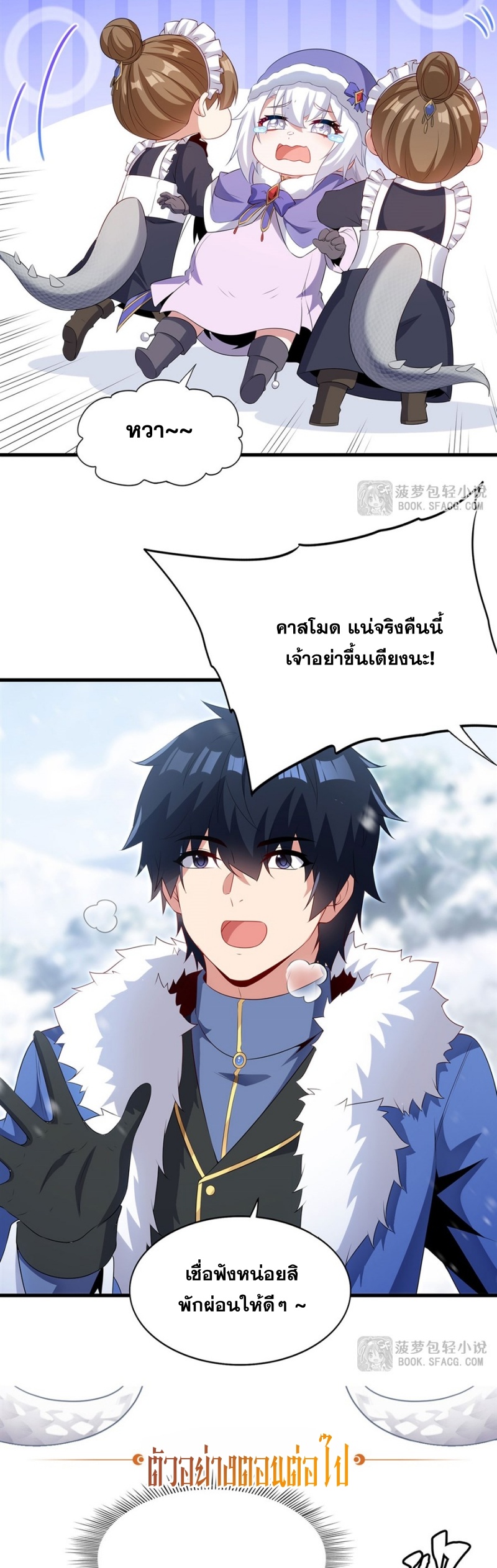 Shut Up, Evil Dragon! หุบปากซะยัยมังกรร้ายข้าไม่อยากมีลูกกับเจ้าอีกแล้ว ตอนที่ 86 หน้า 25