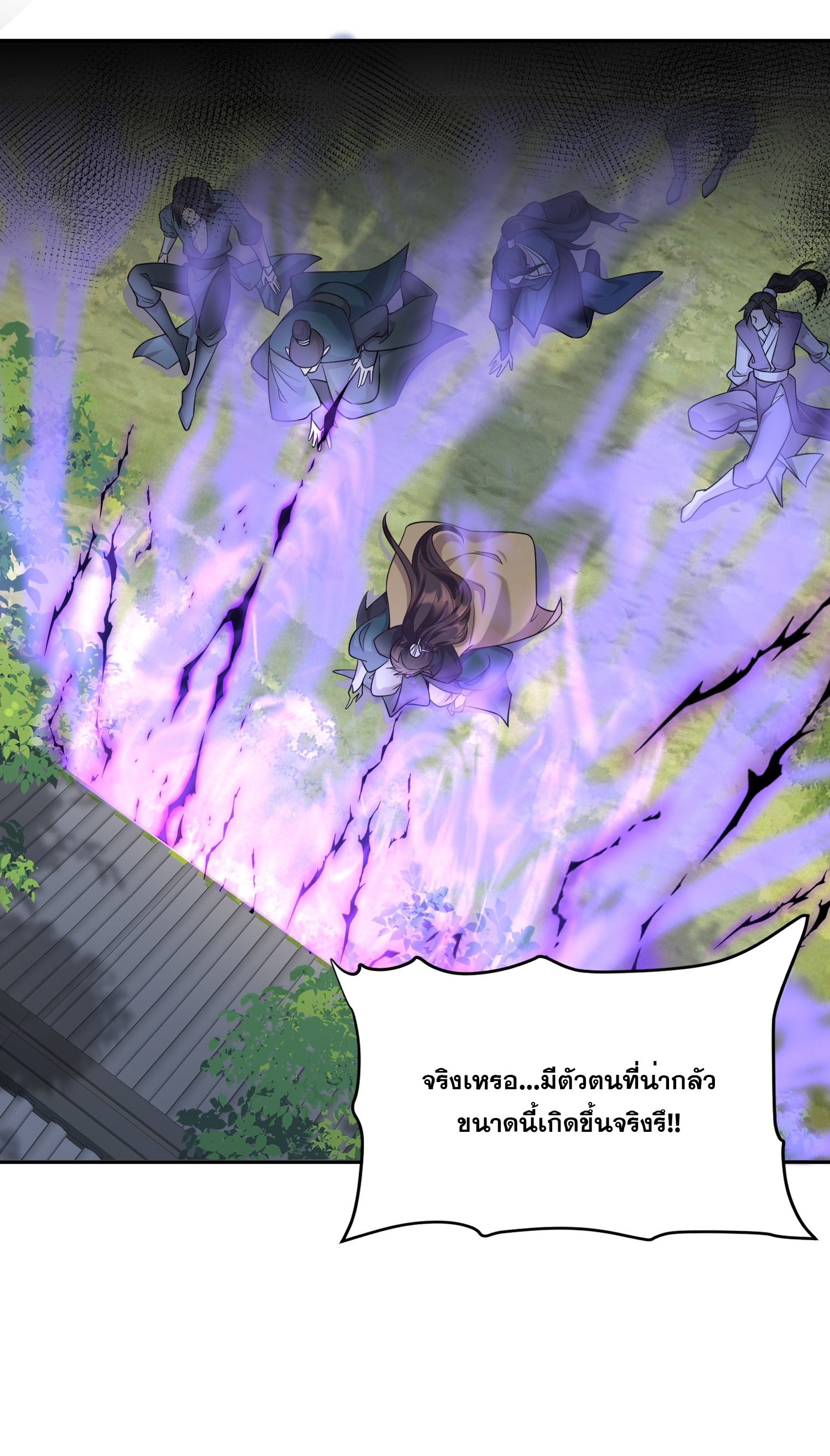 I am invincible ตอนที่ 1 หน้า 54